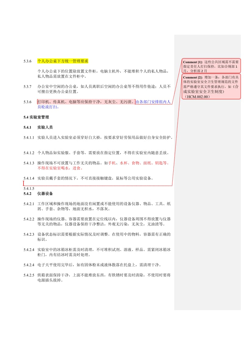 办公室5S管理规范.doc_第3页