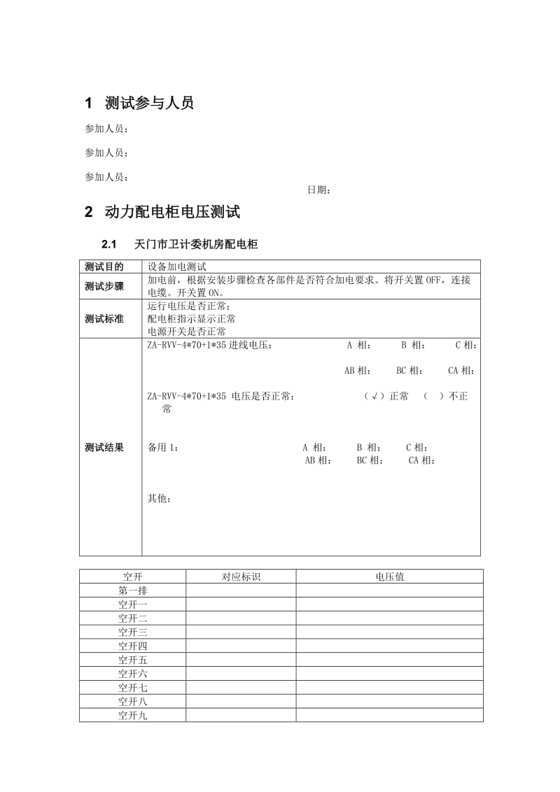 配电柜测试报告.doc_第2页