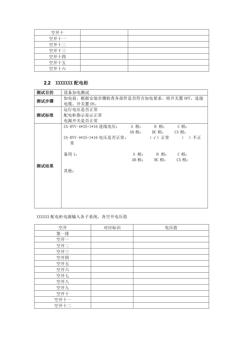 配电柜测试报告.doc_第3页