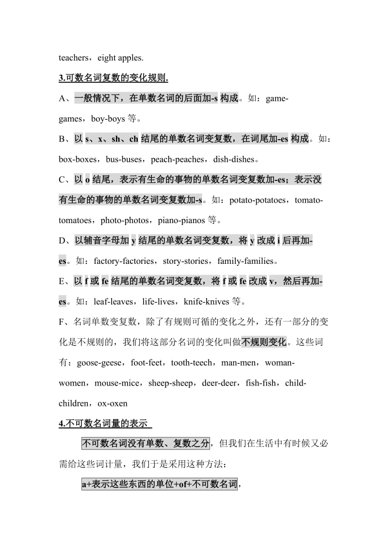 名词单数变复数规则及练习.doc_第2页