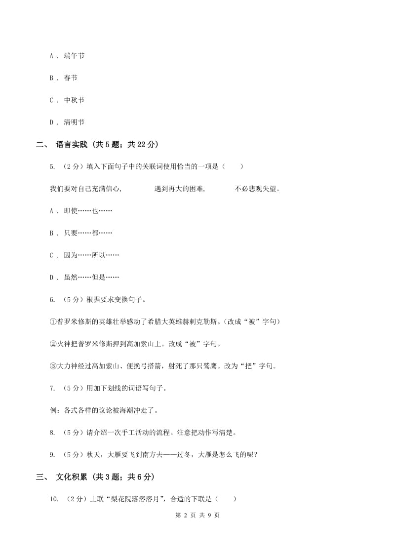 人教统编版（五四学制）2020年小升初语文冲刺试卷（二） 全国通用.doc_第2页