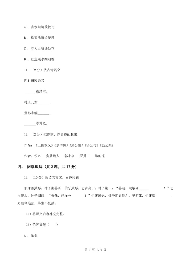 人教统编版（五四学制）2020年小升初语文冲刺试卷（二） 全国通用.doc_第3页