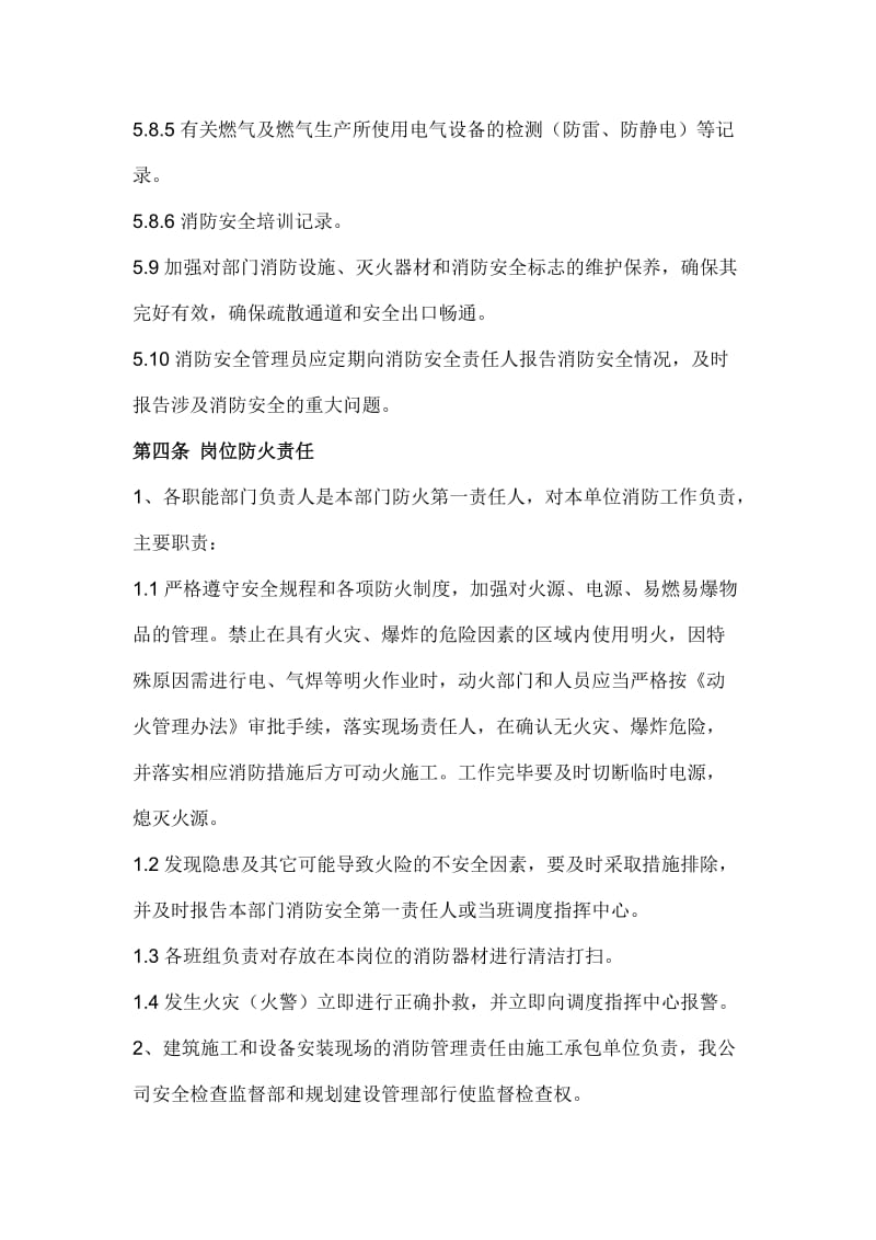 公司消防管理制度.doc_第3页