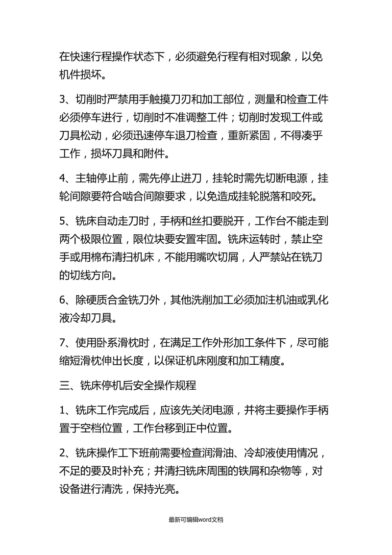 万能铣床安全操作规程.doc_第2页