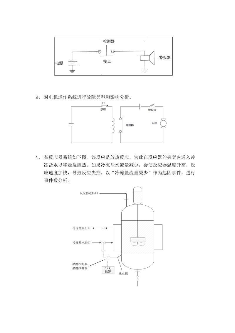 石大远程在线考试——《安全系统工程》12.doc_第3页