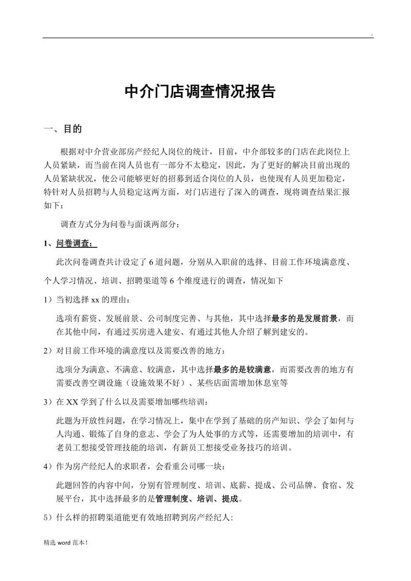 中介招聘解决方案.doc_第1页