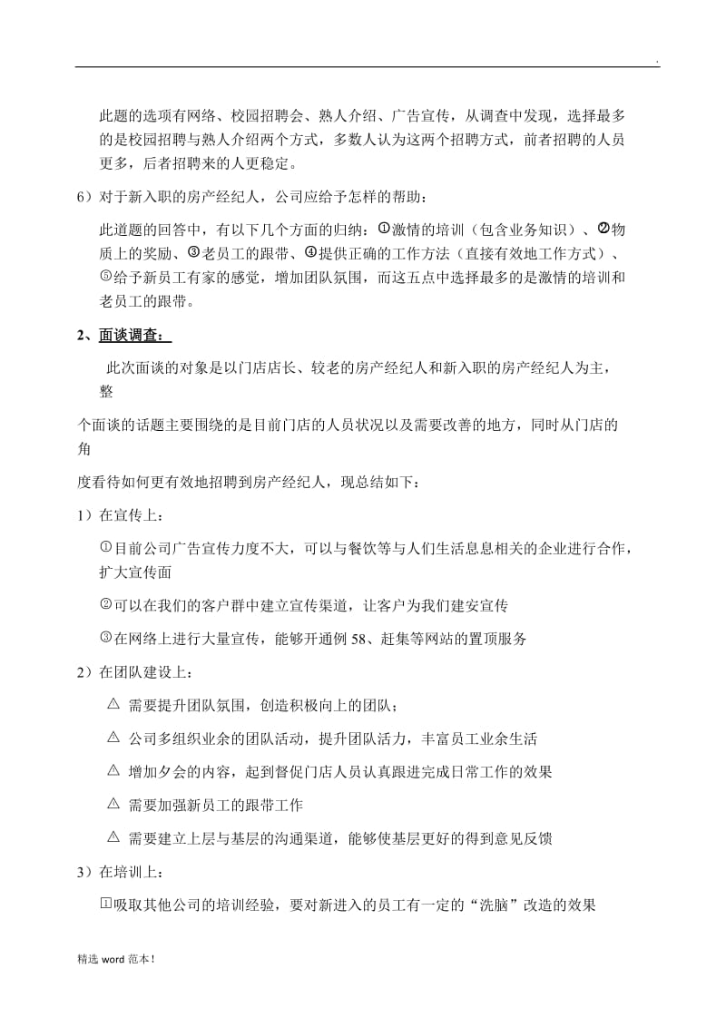 中介招聘解决方案.doc_第2页