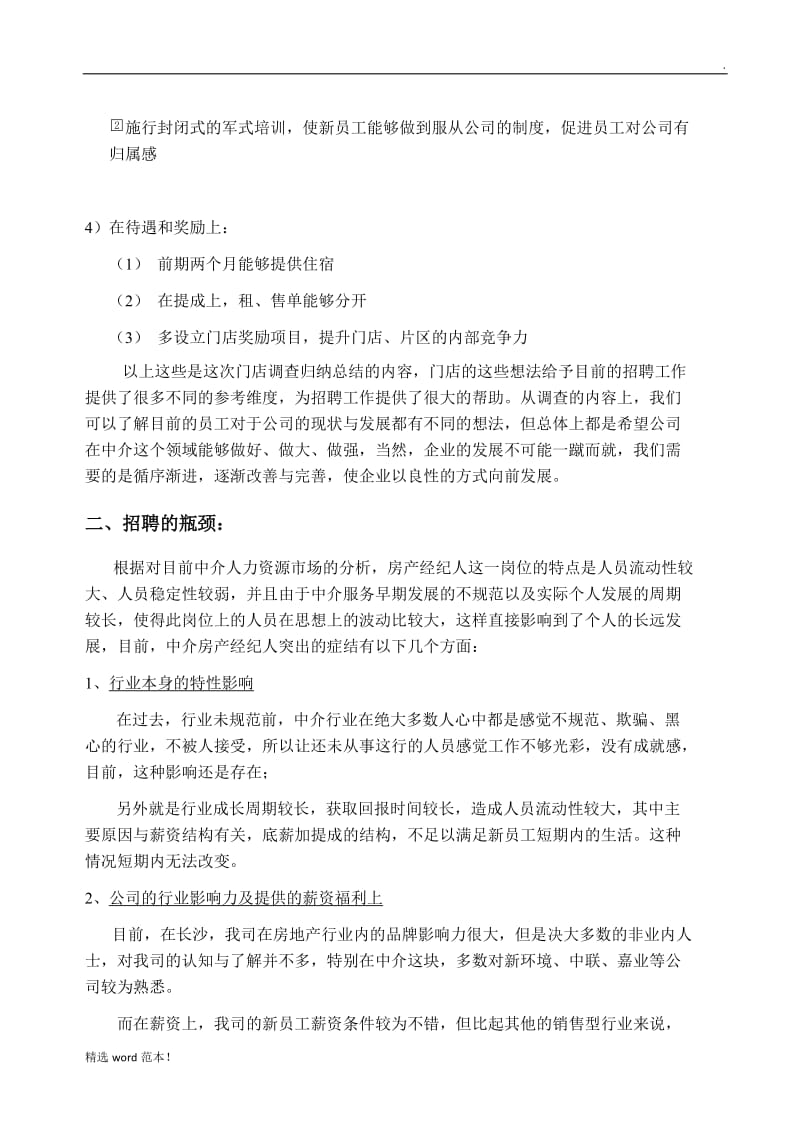 中介招聘解决方案.doc_第3页