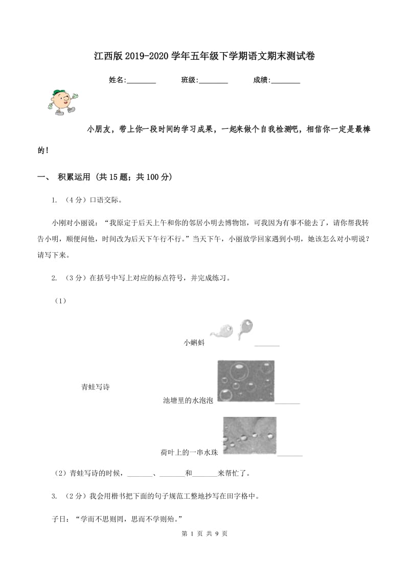 江西版2019-2020学年五年级下学期语文期末测试卷.doc_第1页