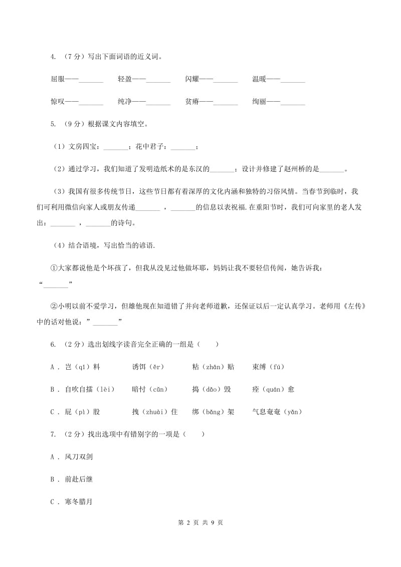 江西版2019-2020学年五年级下学期语文期末测试卷.doc_第2页