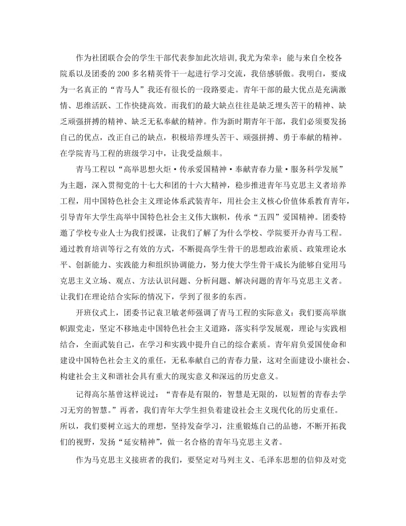 青马班培训学习心得.doc_第2页