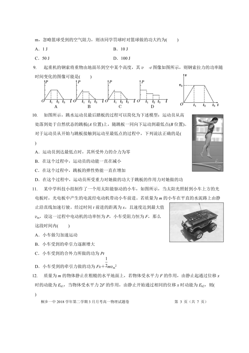 浙江省2018-2019学年桐乡一中第二学期3月月考测试高一物理试题卷.doc_第3页