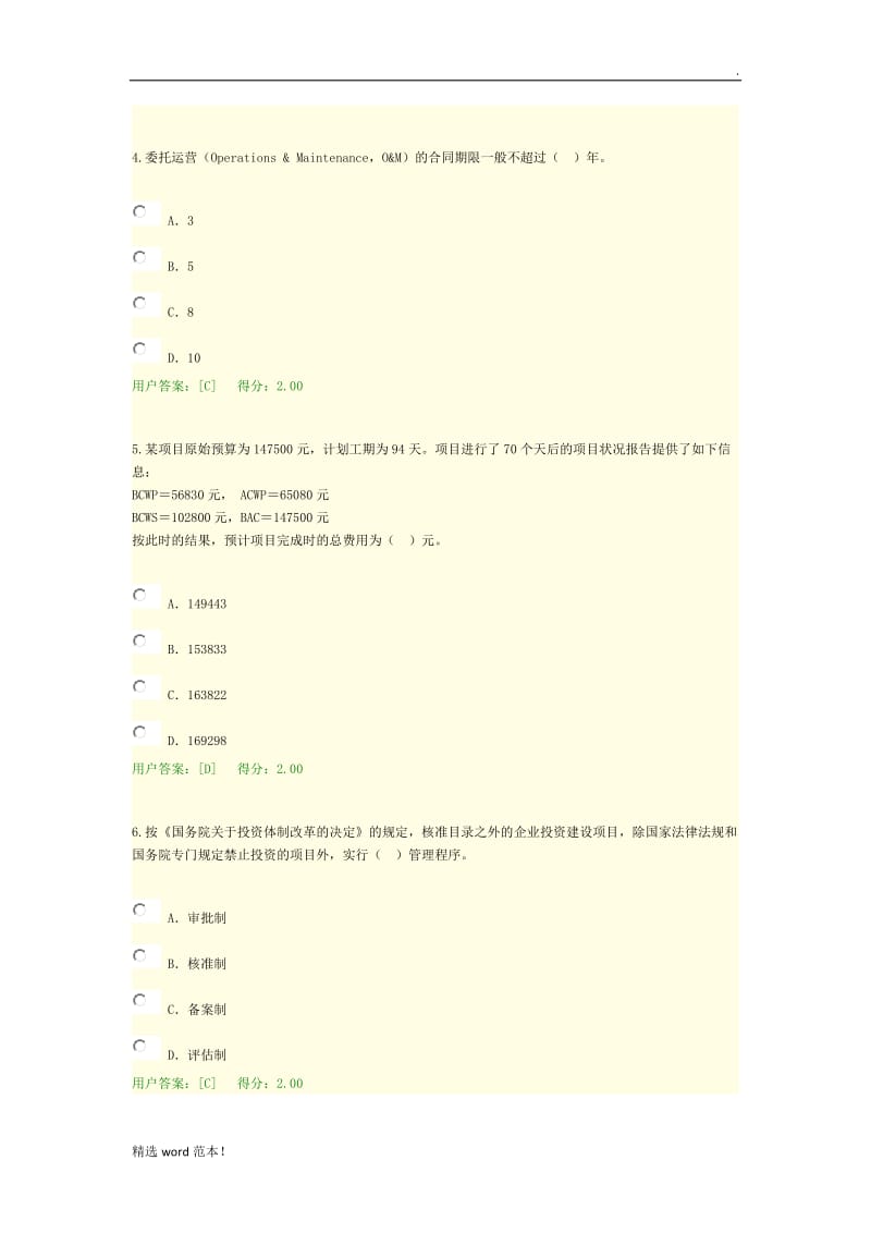 工程项目管理试卷及答案.doc_第2页