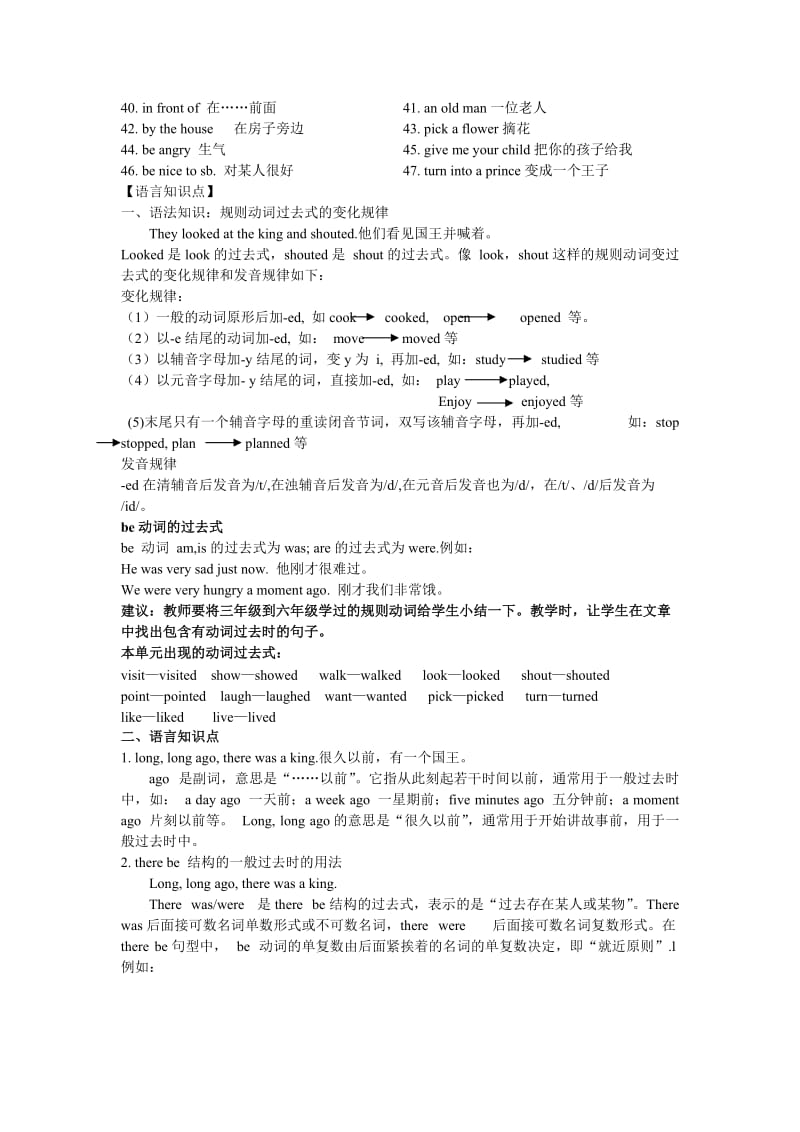 2017新译林小学英语六年级上册复习资料汇总.doc_第2页