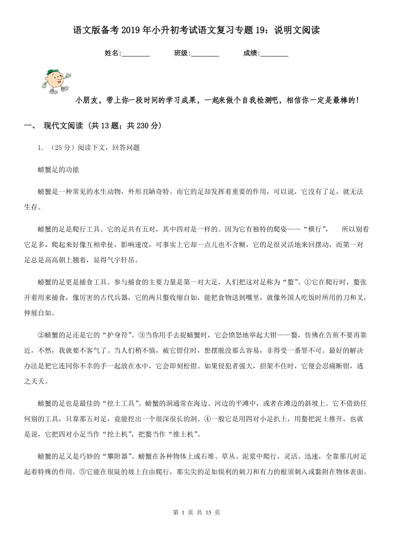 语文版备考2019年小升初考试语文复习专题19：说明文阅读.doc_第1页