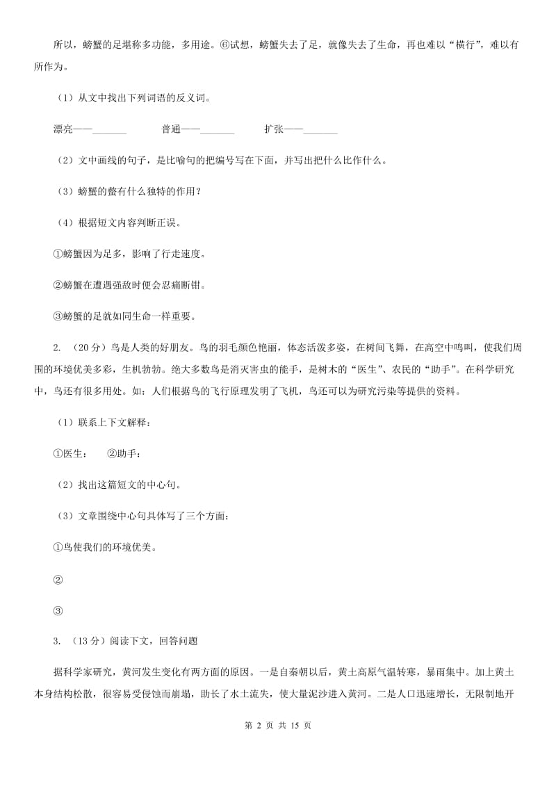 语文版备考2019年小升初考试语文复习专题19：说明文阅读.doc_第2页