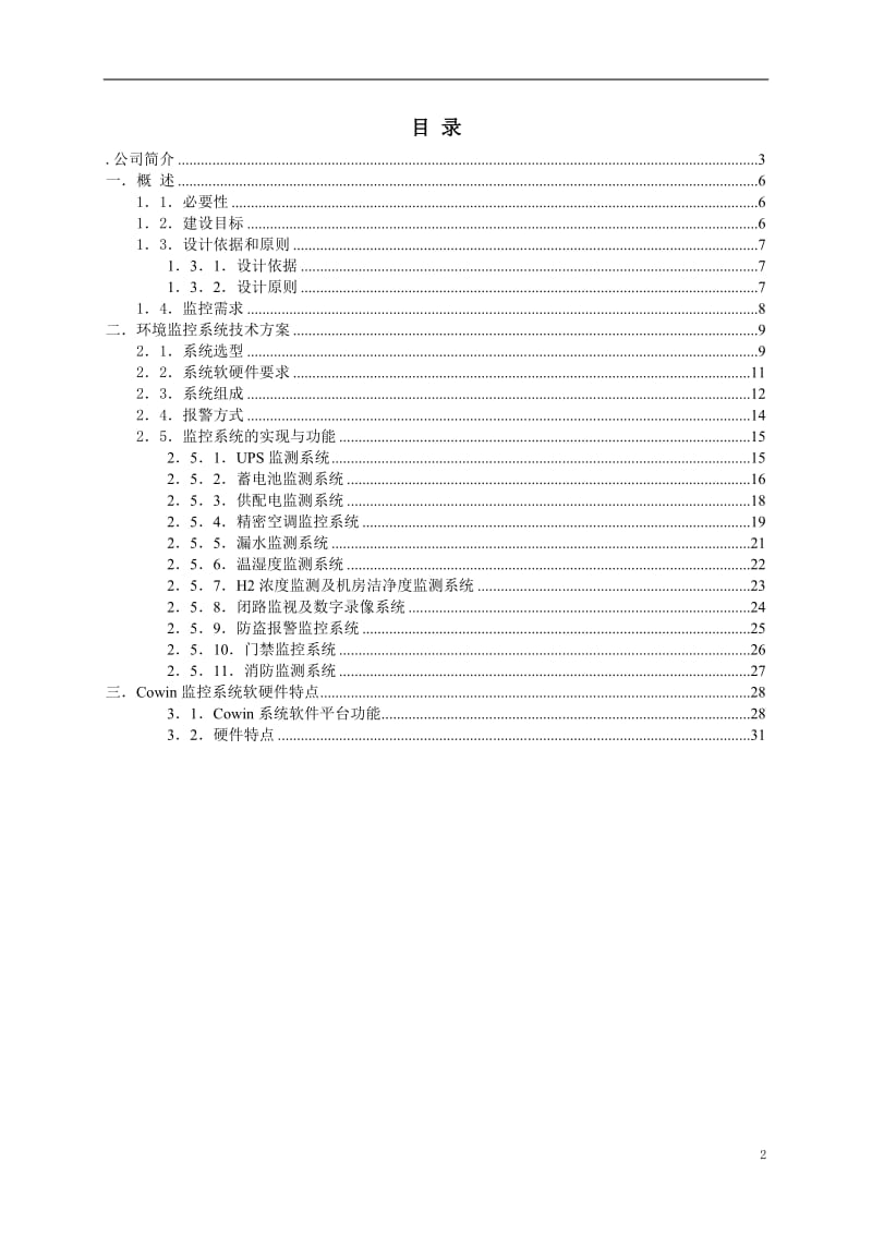 动环监控方案.doc_第2页