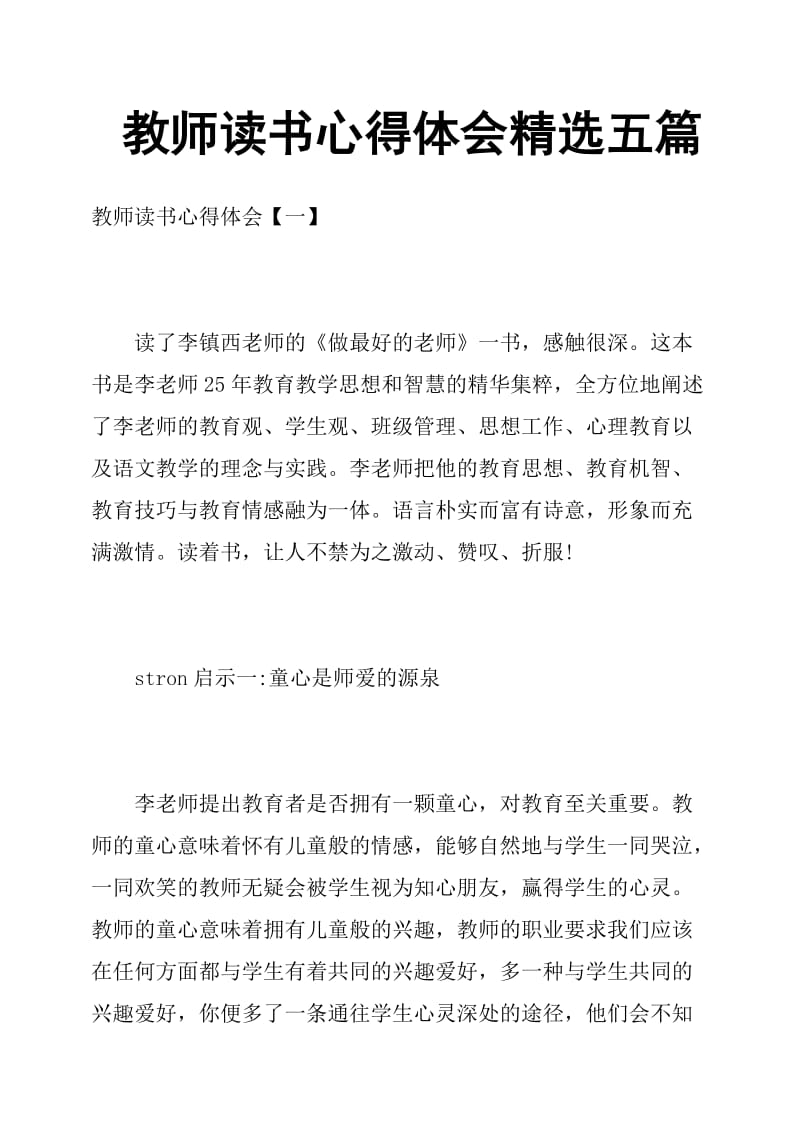 教师读书心得体会五篇.doc_第1页