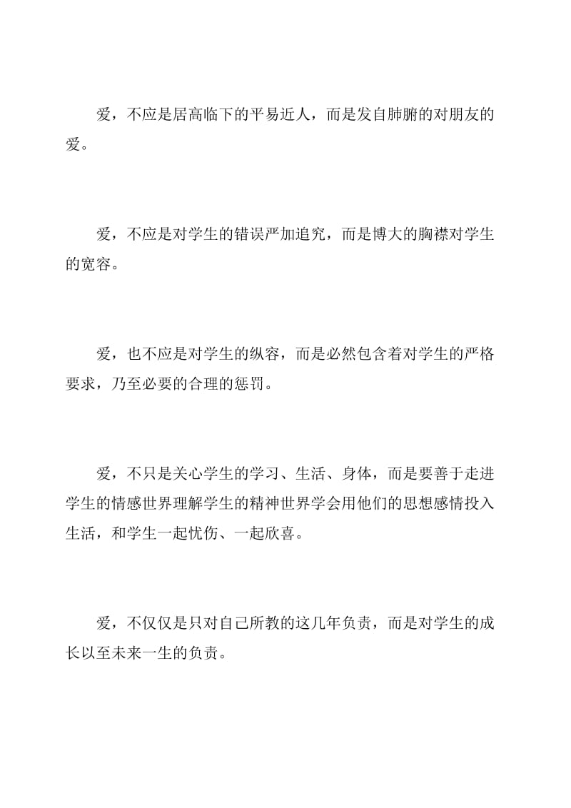 教师读书心得体会五篇.doc_第3页