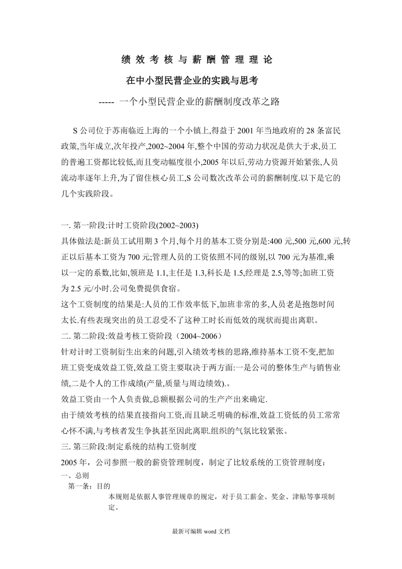 绩效考核与薪酬管理理论在中小型民营企业的实践与思考.doc_第2页