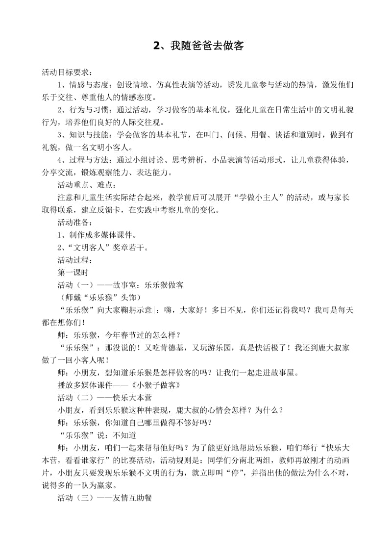 2017人教版四年级上册综合学习与实践教案.doc_第2页