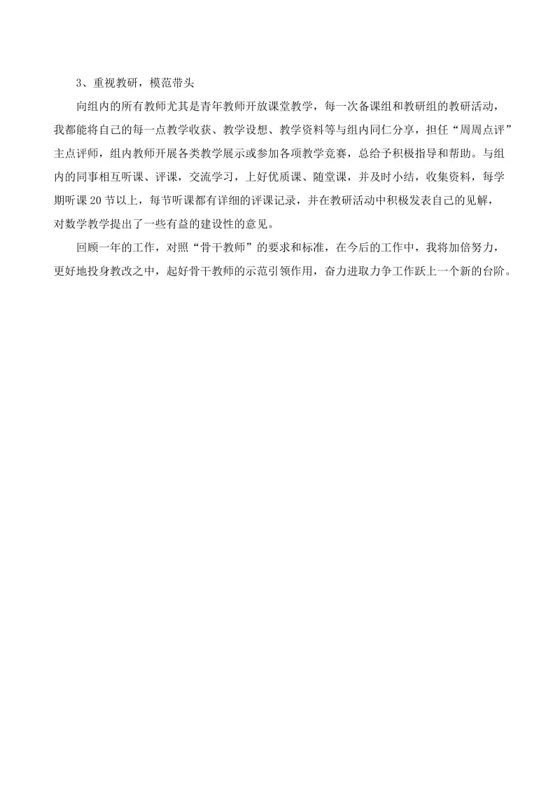 教师个人专业发展总结.doc_第2页