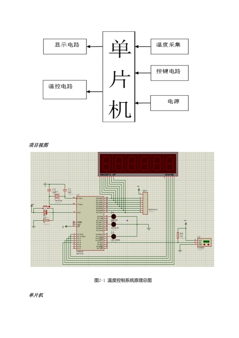 单片机大作业报告.doc_第3页