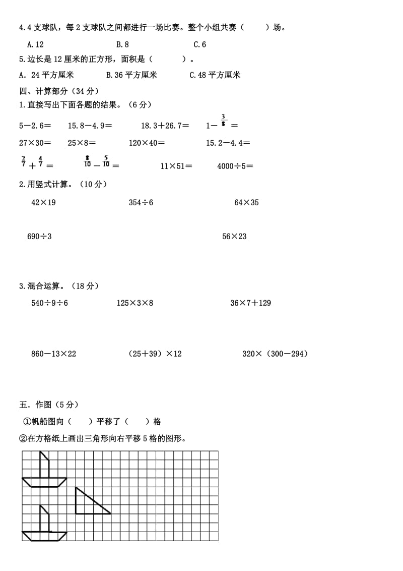 (北师大版)三年级数学下册期末试卷.doc_第2页