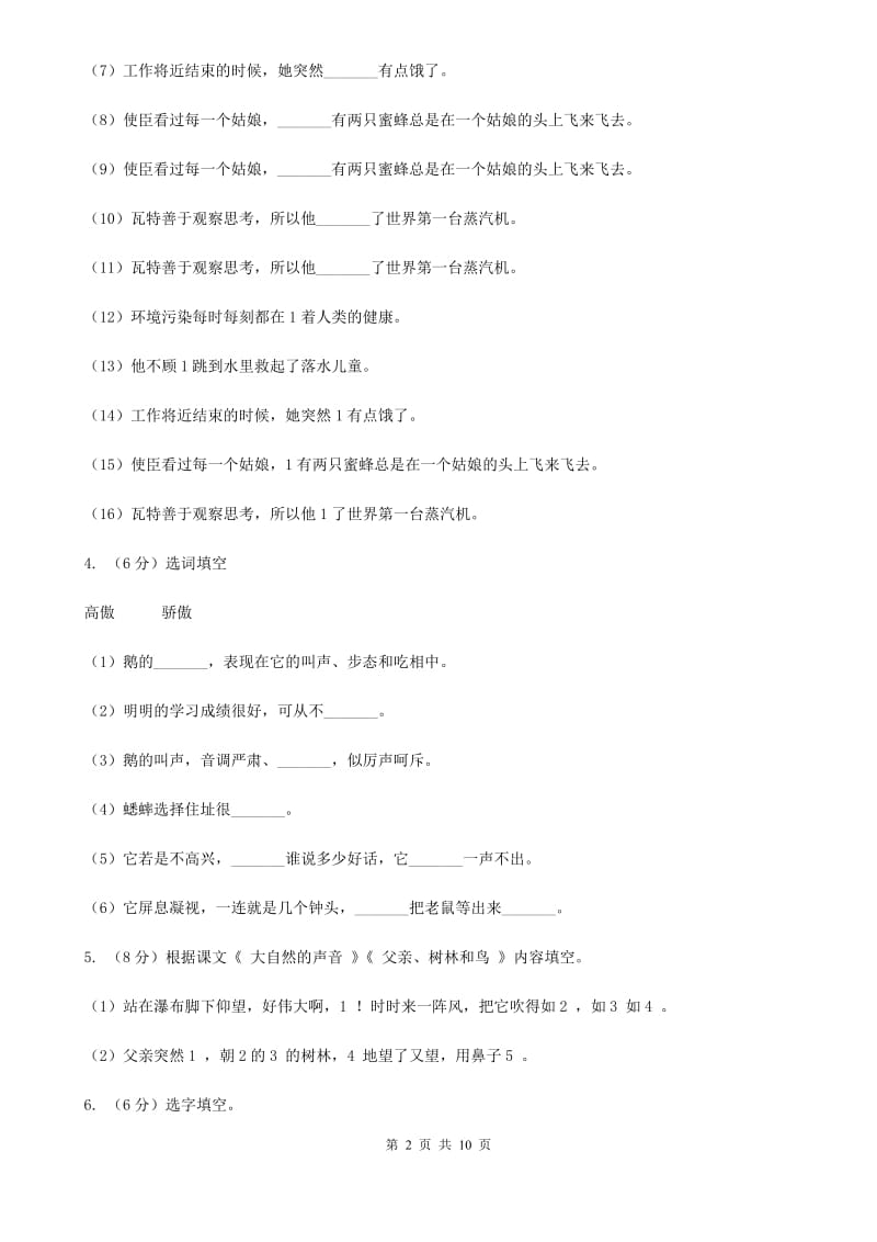 人教部编版二年级上学期语文课文第1课《小蝌蚪找妈妈》同步练习.doc_第2页