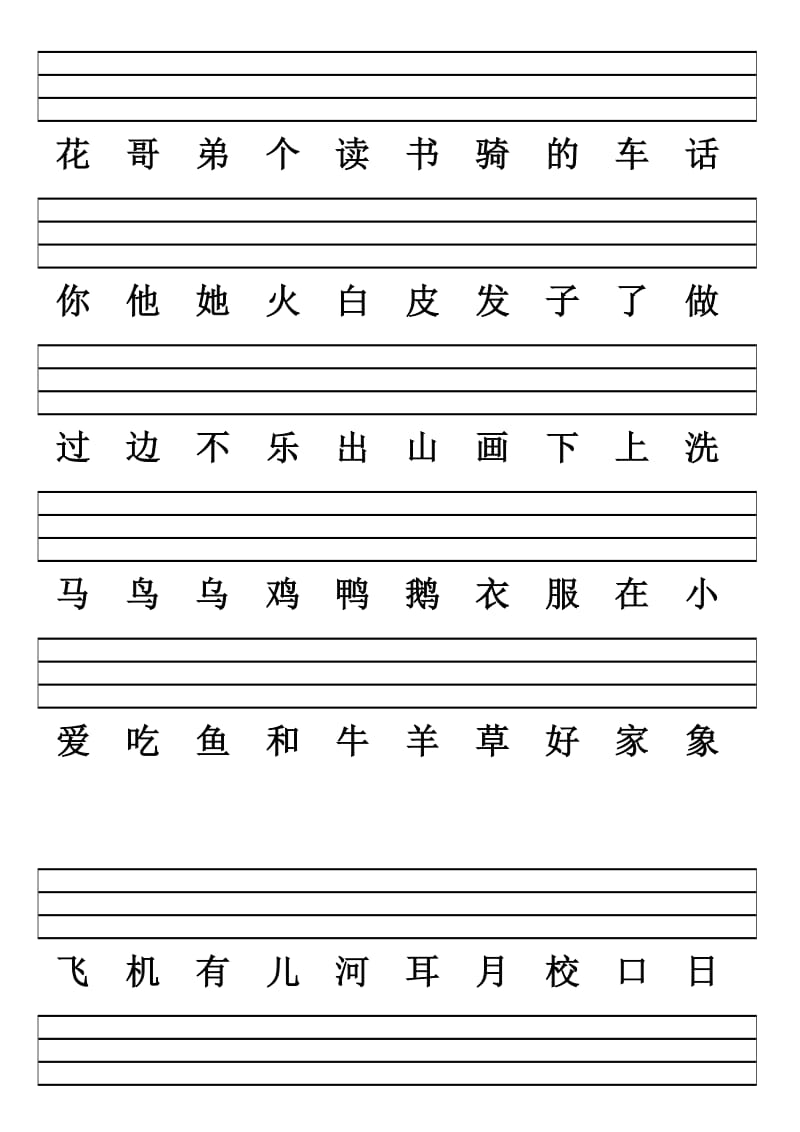 一年级拼音汉字本.doc_第3页