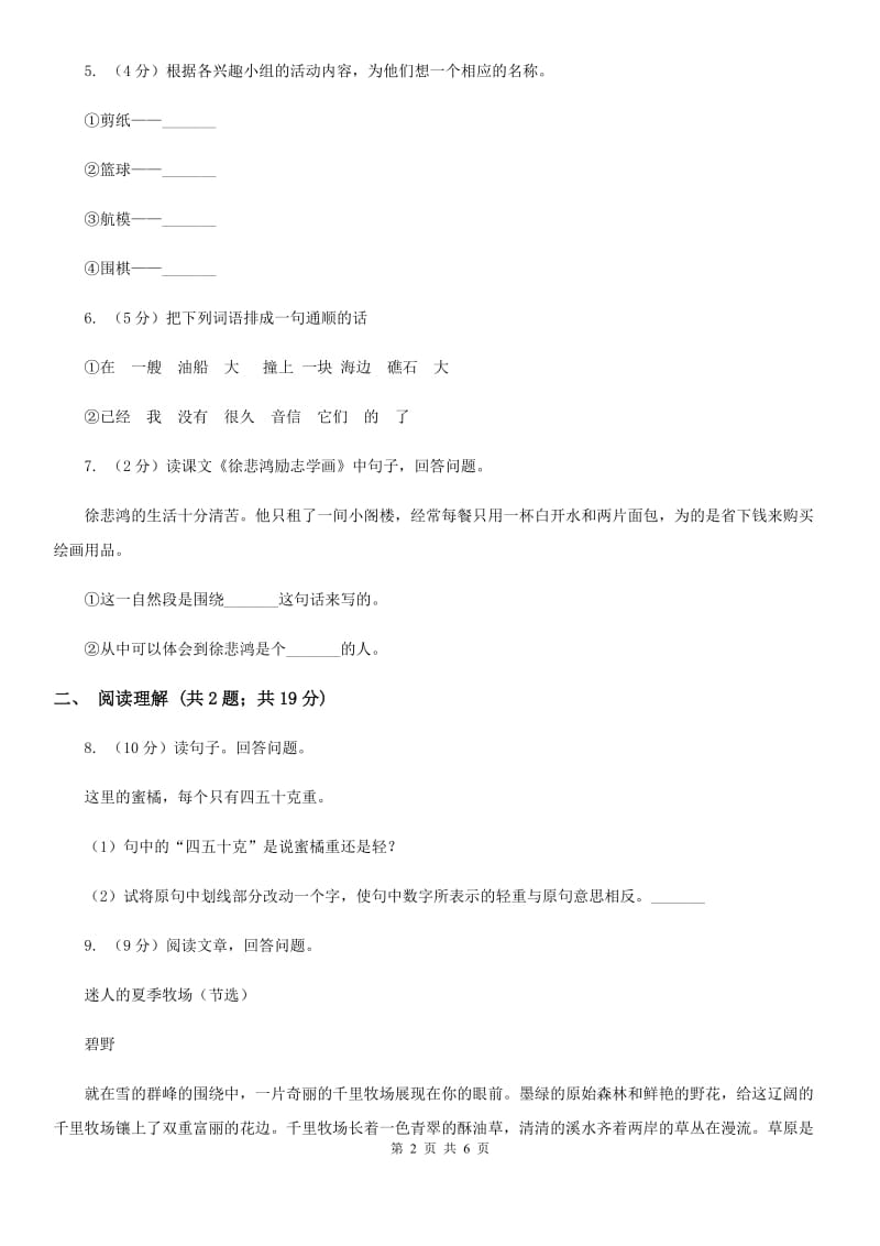 部编版2019-2020学年二年级下册语文第四单元提升练习.doc_第2页