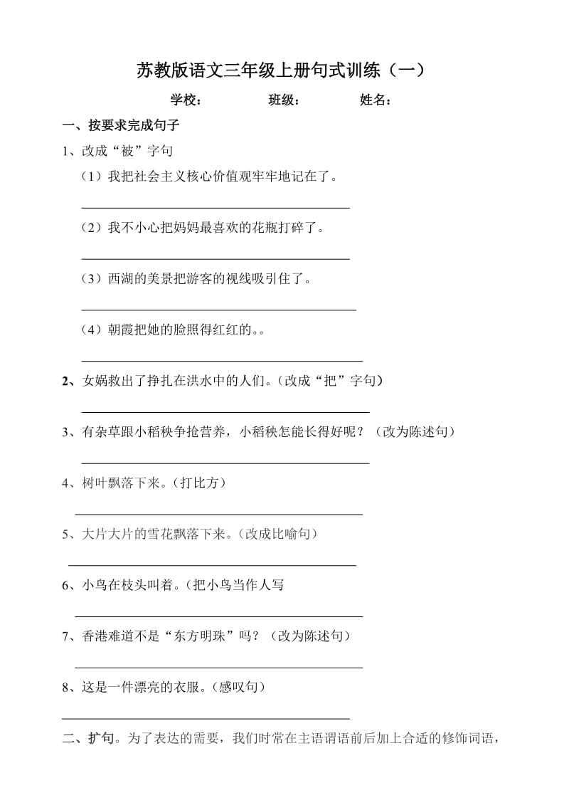 三年级上册语文句式训练.doc_第1页