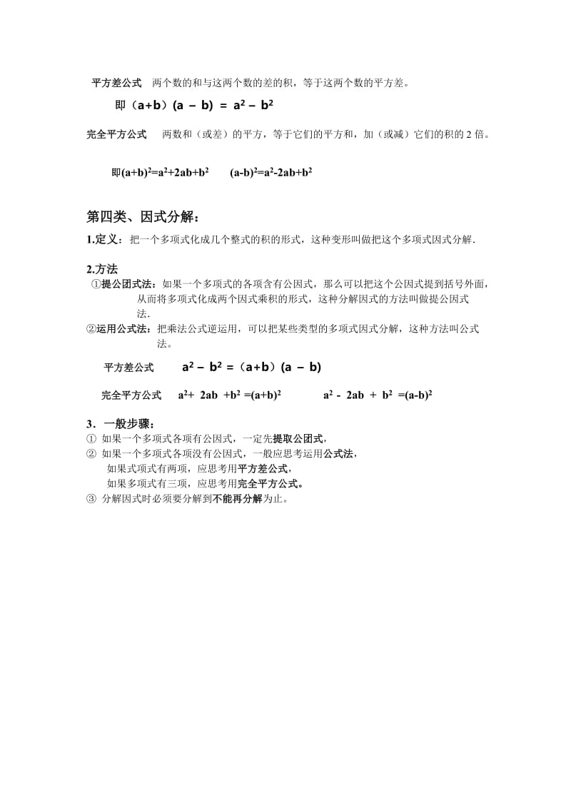 整式的乘除因式分解定义公式总结.doc_第2页