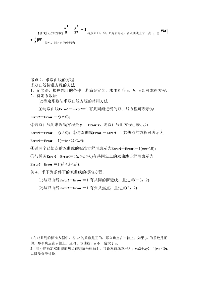 双曲线知识点总结例题.doc_第3页