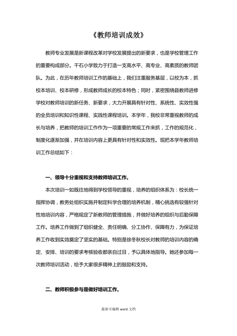 教师培训成效.doc_第1页