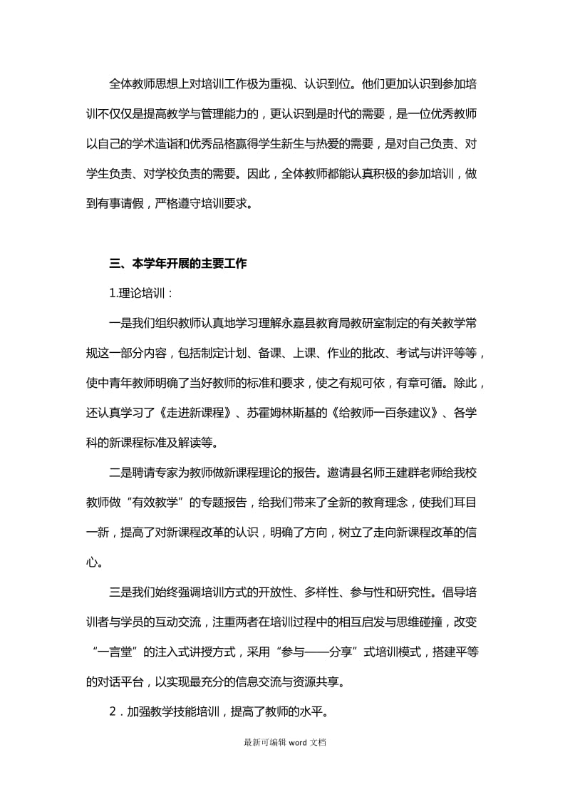 教师培训成效.doc_第2页