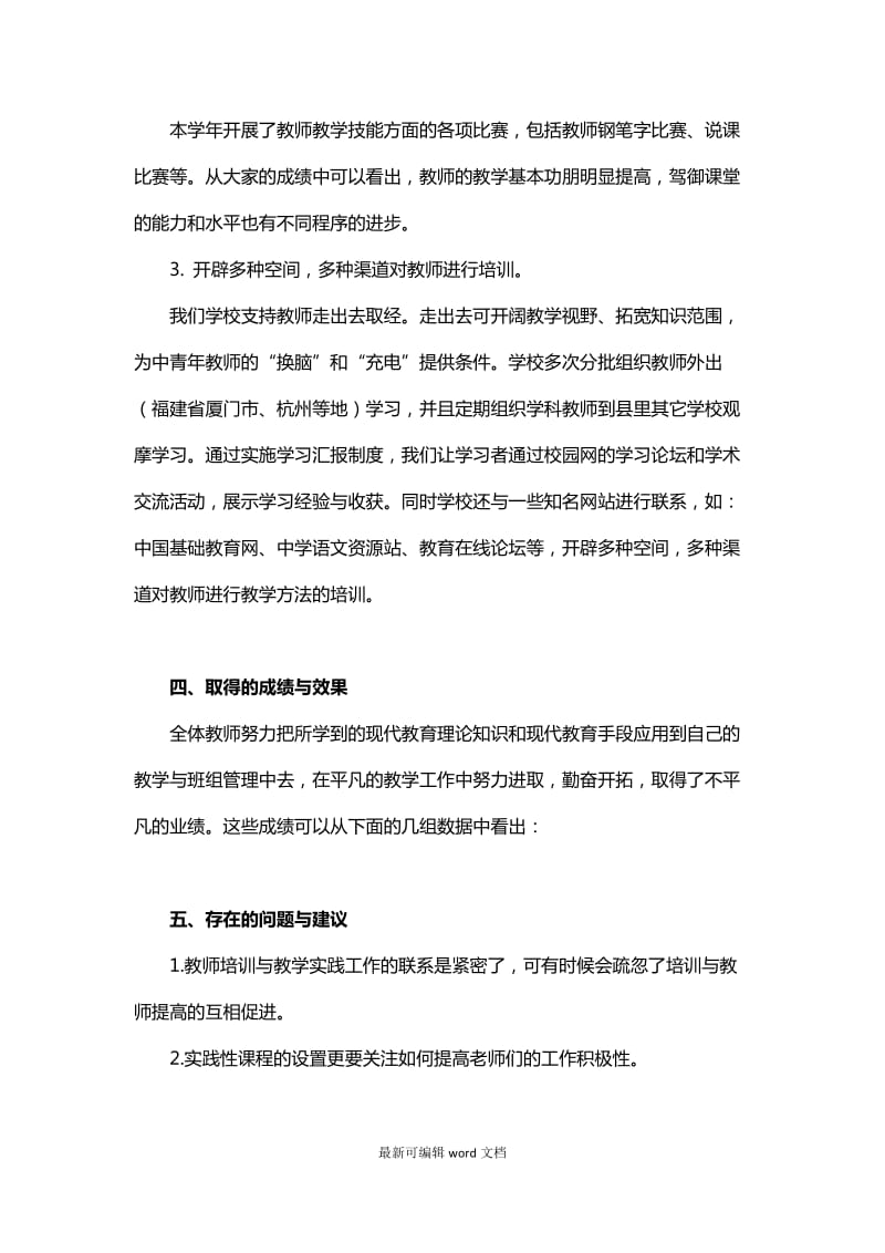 教师培训成效.doc_第3页