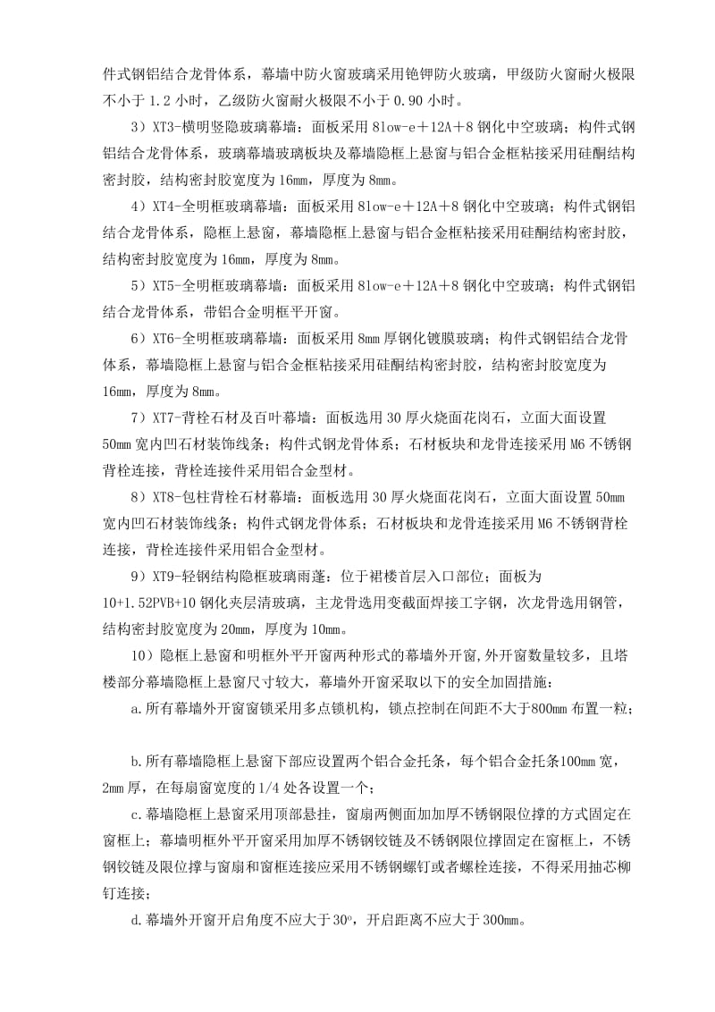 玻璃石材幕墙工程专项施工方案.doc_第3页