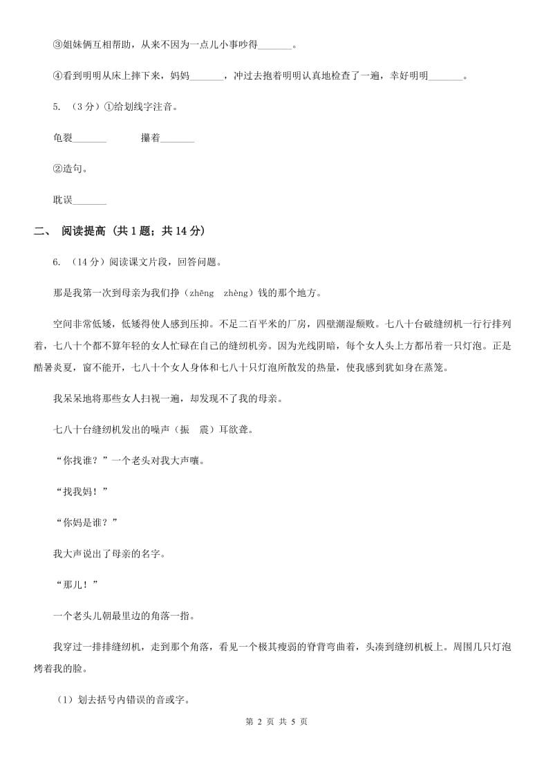 部编版二年级下册语文24《当世界年纪还小的时候》同步练习.doc_第2页