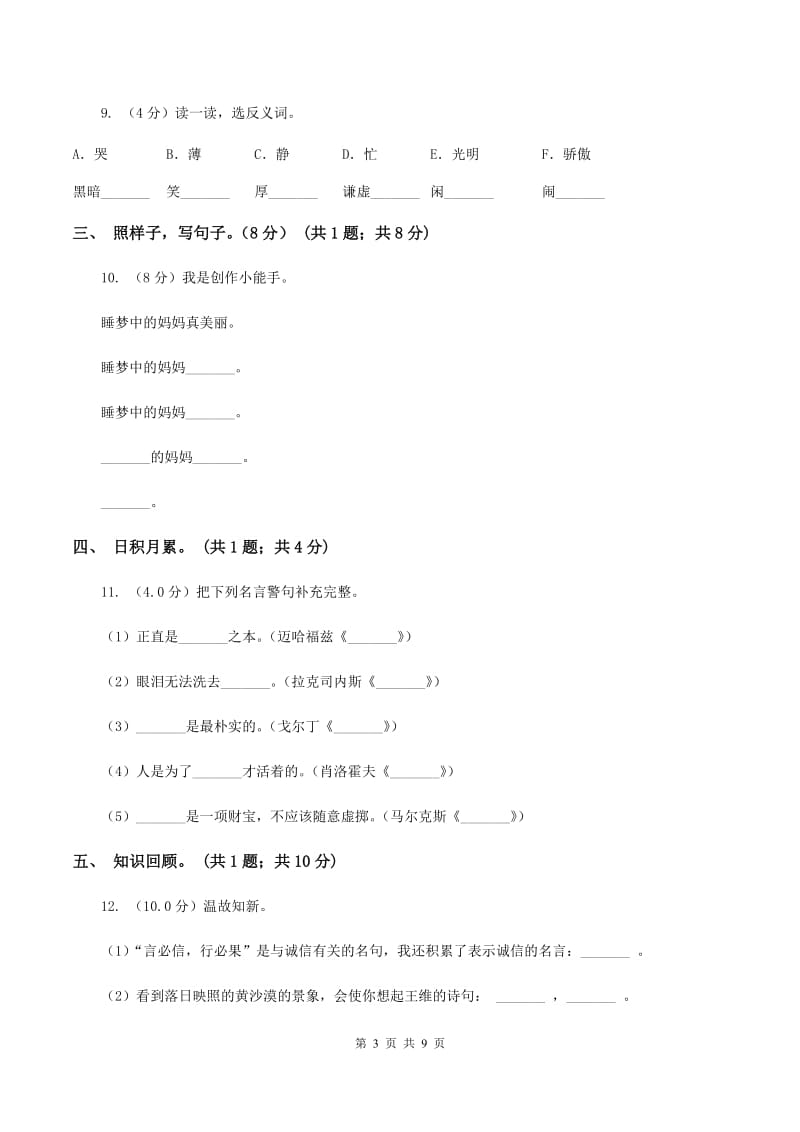 西南师大版2019-2020学年二年级下学期语文5月月考试卷.doc_第3页