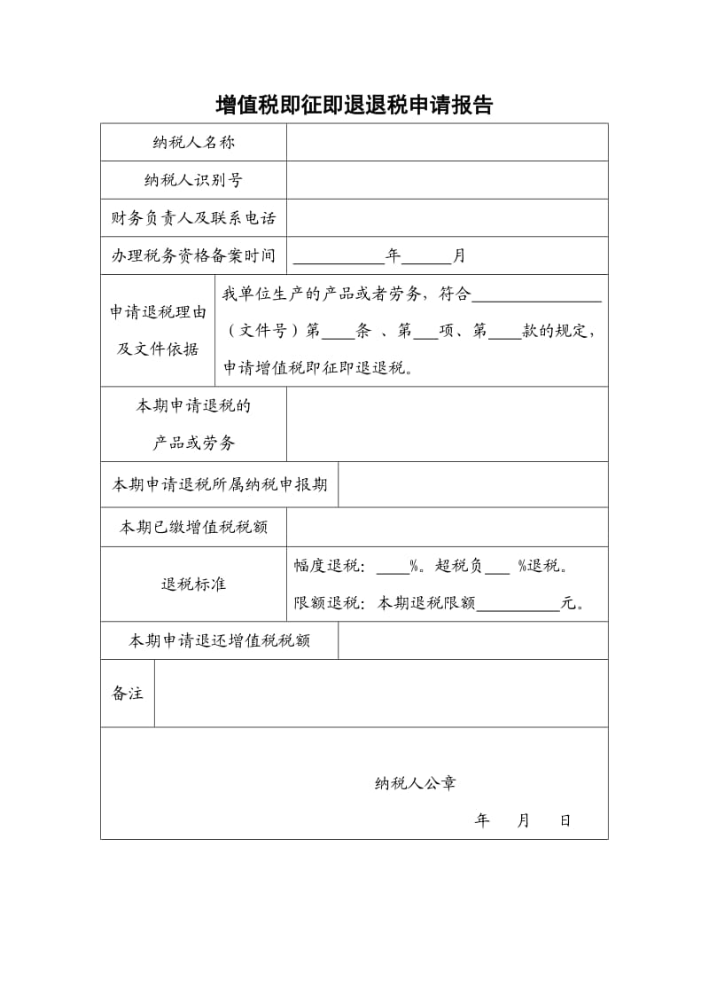 增值税即征即退退税申请报告.doc_第1页