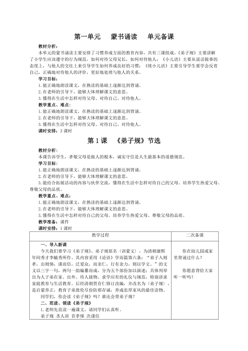 一年级全册传统文化教案(详案).doc_第3页