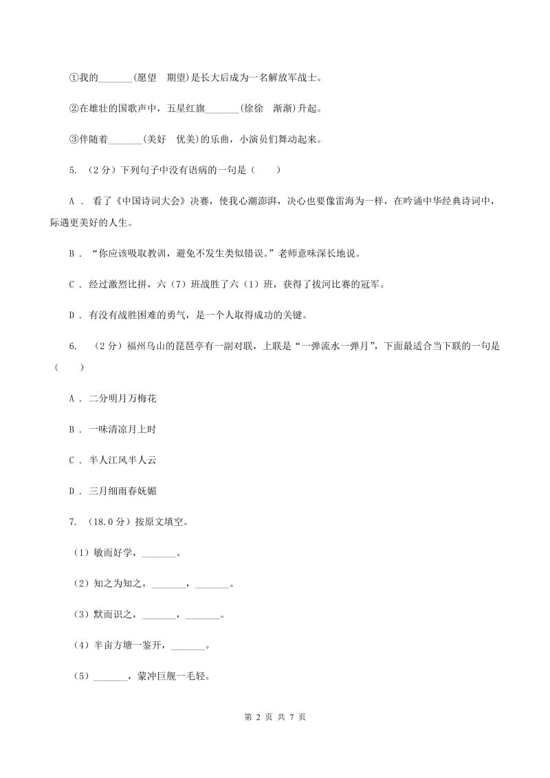 豫教版2020年小升初语文学业水平测试试卷.doc_第2页