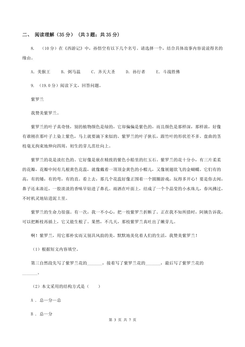 豫教版2020年小升初语文学业水平测试试卷.doc_第3页