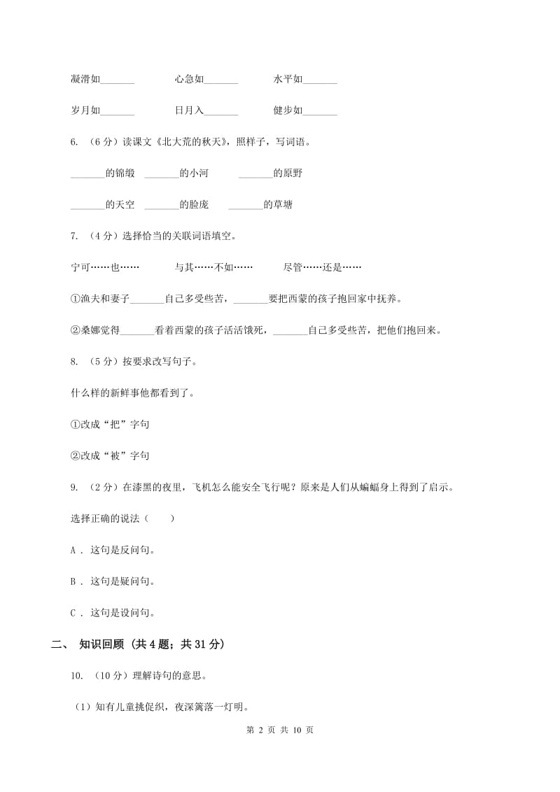 人教统编版（部编版）2019-2020学年五年级下学期语文期末测试卷.doc_第2页