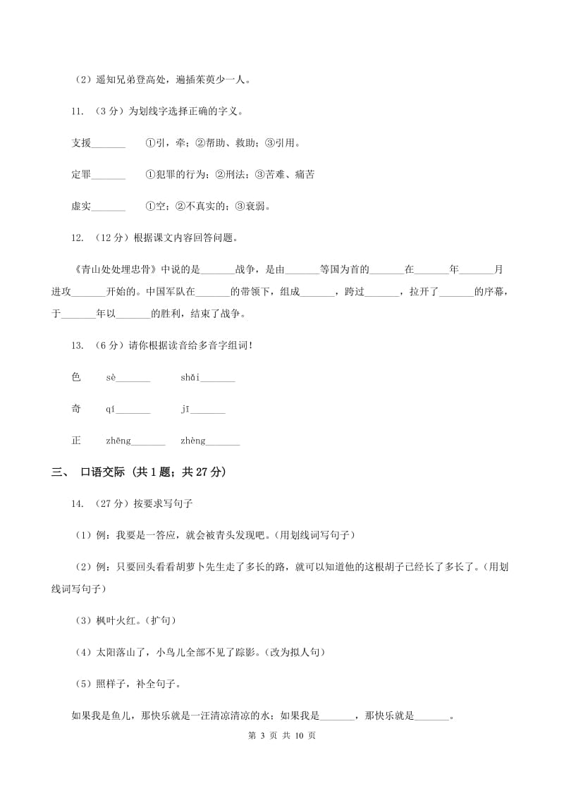 人教统编版（部编版）2019-2020学年五年级下学期语文期末测试卷.doc_第3页