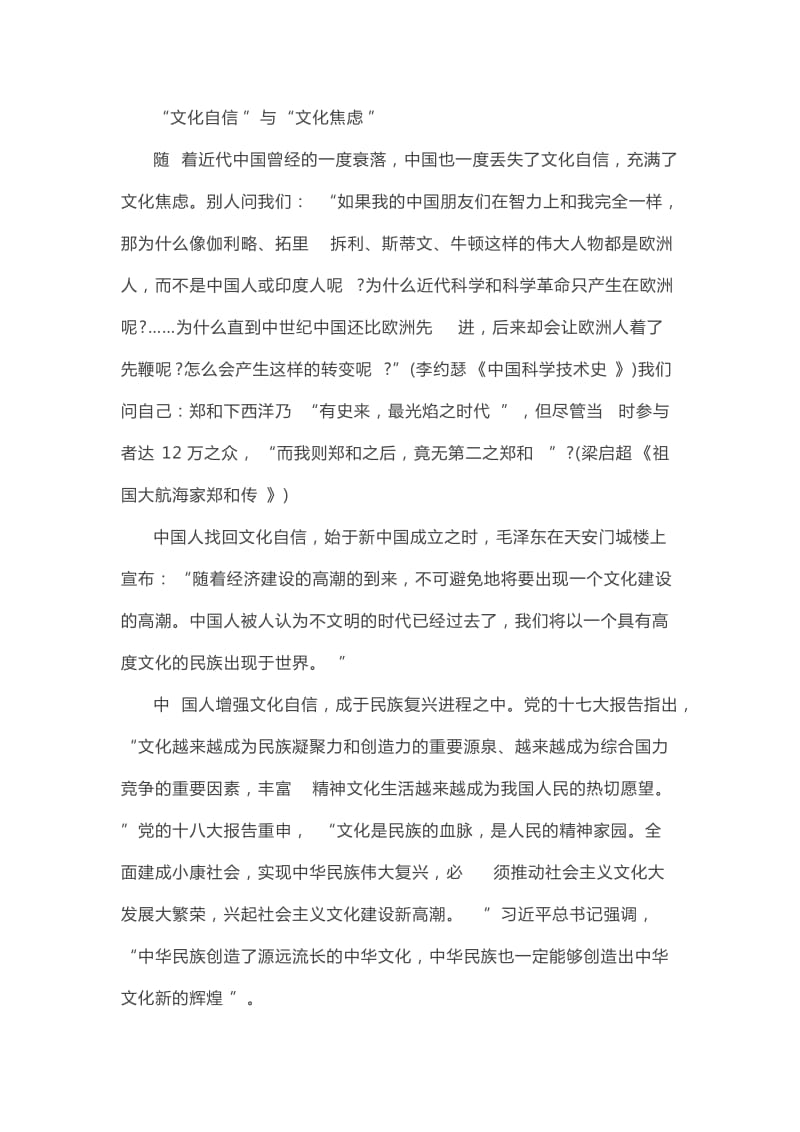 学习四个自信心得体会.doc_第3页