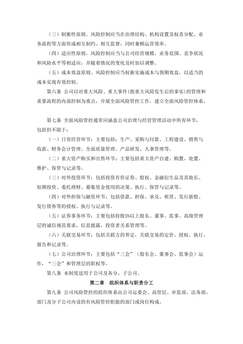 公司风险管控制度.doc_第3页