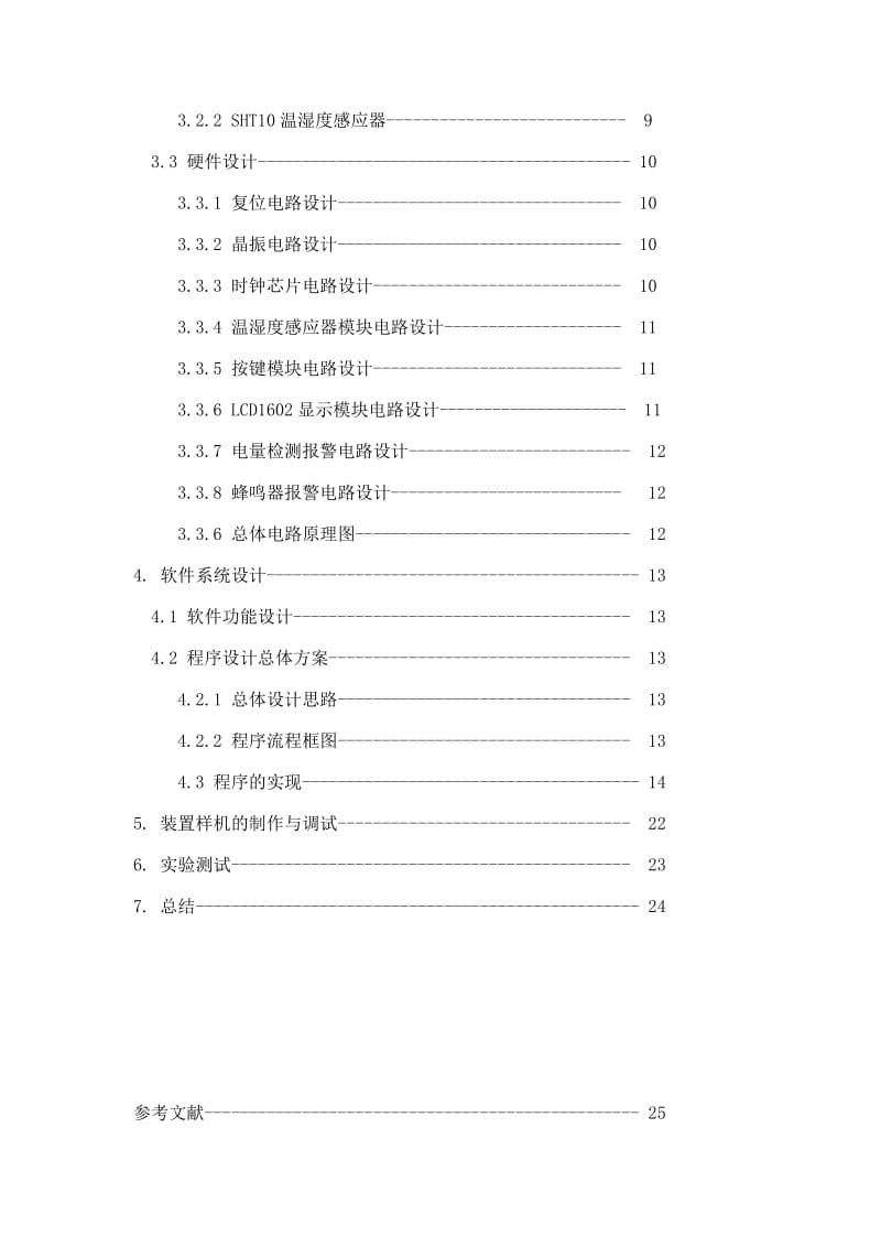 基于单片机的万年历实习报告.doc_第3页