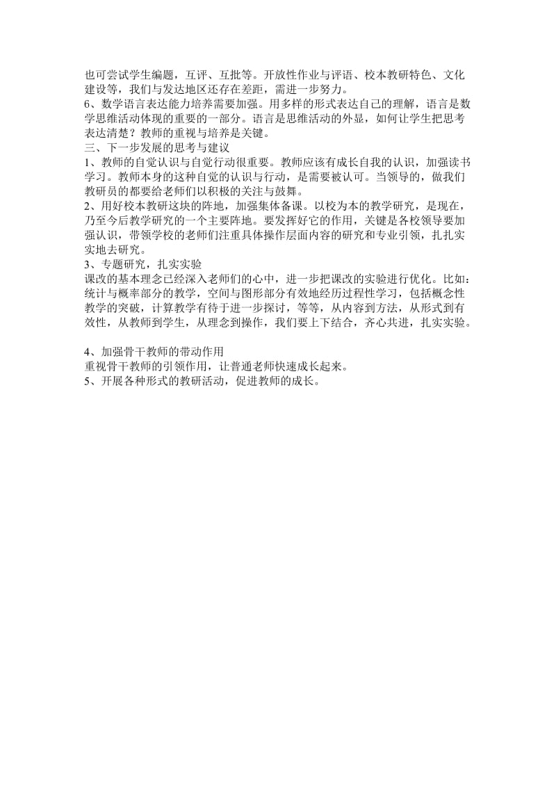 课堂教学调研报告.doc_第3页